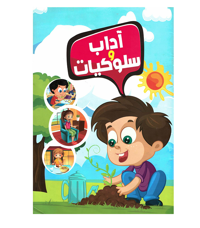 1710440856_D985D988D982D8B9.jpg اداب وسلوكيات